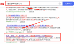 連云港*華電子科技有限公司網(wǎng)站優(yōu)化到首頁(yè)按天扣費(fèi)