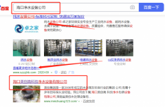 ?？?創(chuàng)高科技凈水包裝設(shè)備有限公司關(guān)鍵詞推廣讓網(wǎng)站輕松覆蓋在搜索引擎