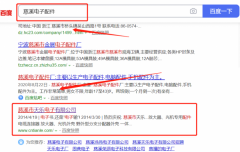 慈溪市*樂電子有限公司優(yōu)化排名讓網(wǎng)站輕松覆蓋在搜索引擎