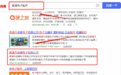 慈溪市*騰電子有限公司優(yōu)化排名保證在首頁效果