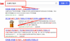 永康市*翰電子有限公司優(yōu)化排名網絡營銷優(yōu)化公司