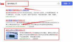 福州*思達(dá)計(jì)算機(jī)有限公司網(wǎng)絡(luò)營(yíng)銷(xiāo)排名效果展示