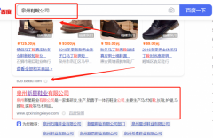 泉州*星鞋業(yè)有限公司SEO營銷策劃優(yōu)質(zhì)品牌