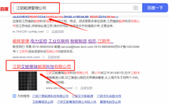 江陰*能賽瑞能源科技有限公司網(wǎng)站推廣到首頁按天扣費(fèi)