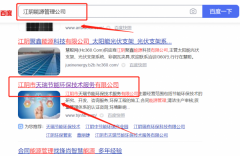 江陰市*瑞節(jié)能環(huán)保技術(shù)服務(wù)有限公司網(wǎng)站推廣到首頁無排名不收費(fèi)