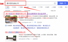 嘉興*藝園藝景觀有限公司網(wǎng)絡(luò)推廣專注一站式品牌營銷整合推廣