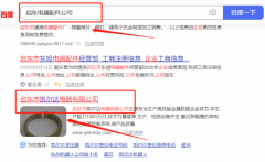 啟東市*爾達電器有限公司優(yōu)化排名保證在首頁效果