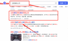 日照*萊消防器材有限公司優(yōu)化排名到首頁(yè)按天扣費(fèi)