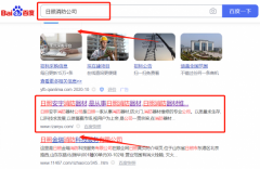 日照*萊消防器材有限公司SEO優(yōu)化到首頁無排名不收費