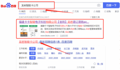 福建*卡智能電子科技有限公司關(guān)鍵詞排名整合營銷推廣