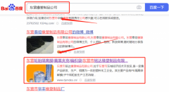 東營(yíng)市*達(dá)橡塑制品有限公司SEO優(yōu)化到首頁(yè)按天扣費(fèi)