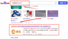 無(wú)錫德*亞克力板材有限公司快速排名排名效果展示