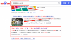 無錫市惠*錫龍合成材料廠快速排名網(wǎng)絡營銷優(yōu)化公司