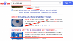 煙臺(tái)百*焊接材料有限公司新站排名最快上詞效果展示