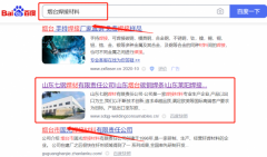 山東七*焊材有限責任公司新站排名讓網(wǎng)站輕松覆蓋在搜索引擎