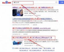 靖江市鴻*泵業(yè)有限公司網(wǎng)站優(yōu)化到首頁無排名不收費(fèi)