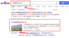 日照凱*輪胎有限公司網站推廣案例欣賞