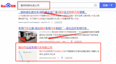 隨州市眾*專用汽車有限公司網(wǎng)絡(luò)營銷專注一站式品牌營銷整合推廣