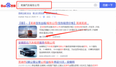 安徽凱*汽車租賃服務有限公司萬詞霸屏網(wǎng)優(yōu)化公司