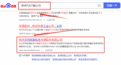 株洲天*鐵路機車車輛配件有限公司優(yōu)化排名排名效果展示