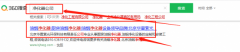  北京華夏紫*環(huán)?？萍加邢挢?zé)任公司搜索引擎推廣案例欣賞