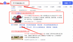 濟寧市天*立機械設(shè)備有限公司關(guān)鍵詞排名到首頁按天扣費
