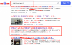 合肥市鳳*起重安裝工程有限公司網(wǎng)絡(luò)推廣保證在首頁(yè)效果