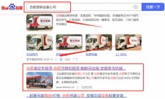 安徽笨*機械有限公司網(wǎng)絡推廣到首頁按天扣費