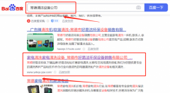 常德市好*潔環(huán)保設(shè)備銷(xiāo)售有限公司優(yōu)化排名讓網(wǎng)站輕松覆蓋在搜索引擎