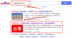 吉林省*楊園林景觀工程有限公司關(guān)鍵詞推廣到首頁按天扣費(fèi)