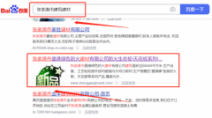 張家港市盛*綠色防火建材有限公司網(wǎng)絡(luò)推廣到首頁按天扣費(fèi)