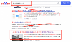 金華豐*電子科技有限公司網站推廣優(yōu)化網絡營銷優(yōu)化公司