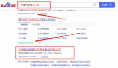 天津斯*克瑞汽車電子股份有限公司網(wǎng)絡(luò)營銷營銷+精準獲客