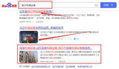 臨沂市雙*機械設備制造有限公司整站優(yōu)化優(yōu)化網(wǎng)絡營銷優(yōu)化公司