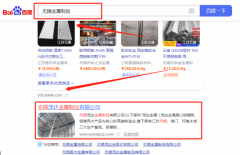 無錫茂*金屬制品有限公司關(guān)鍵詞排名品牌營銷策劃機(jī)構(gòu)