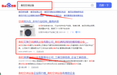 衡陽(yáng)文*空調(diào)通風(fēng)設(shè)備有限公司關(guān)鍵詞推廣排名效果展示