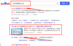 浙江省臺(tái)州市*騰縫紉機(jī)有限公司SEO優(yōu)化排名效果展示