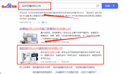 臺(tái)州森*縫紉機(jī)有限公司SEO優(yōu)化整合營(yíng)銷(xiāo)推廣