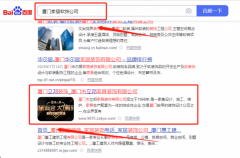 廈門市*邦家具裝飾有限公司關(guān)鍵詞推廣到首頁無排名不收費(fèi)