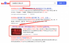 張家港市*麗達(dá)電子有限公司網(wǎng)站SEO優(yōu)化讓網(wǎng)站輕松覆蓋在搜索引擎