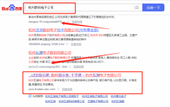 杭州*湖電子有限公司SEO優(yōu)化營(yíng)銷+精準(zhǔn)獲客