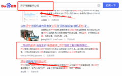濟寧*信工程機械有限公司網(wǎng)絡營銷排名效果展示
