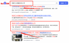 張家口北*太陽(yáng)能發(fā)展有限責(zé)任公司萬(wàn)詞霸屏到首頁(yè)按天扣費(fèi)