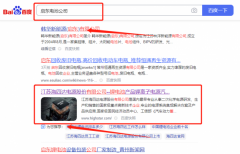 江蘇海*達電源股份有限公司關(guān)鍵詞排名保證在首頁效果