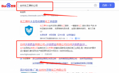 臺(tái)州達(dá)*藥業(yè)有限公司百度關(guān)鍵詞排名排名效果展示