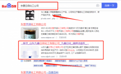 山東*鑫日用化工有限公司網(wǎng)站SEO優(yōu)化銷策劃優(yōu)質(zhì)品牌