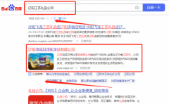 遼陽*成日用化學品有限公司新站排名排名參考網(wǎng)站