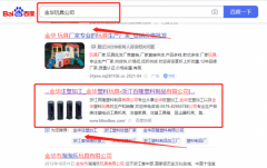 浙江百*塑料制品有限公司SEO到首頁(yè)按天扣費(fèi)