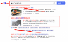 霸州市昌*汽車部件有限公司萬詞霸屏到首頁按天扣費(fèi)