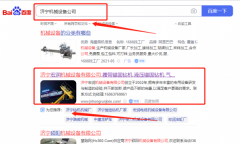 濟(jì)寧宏*機(jī)械設(shè)備有限公司網(wǎng)絡(luò)營(yíng)銷到首頁(yè)無(wú)排名不收費(fèi)